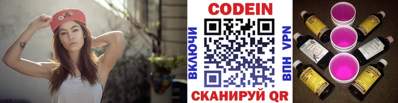 Codein Purple Drank  Ростов 